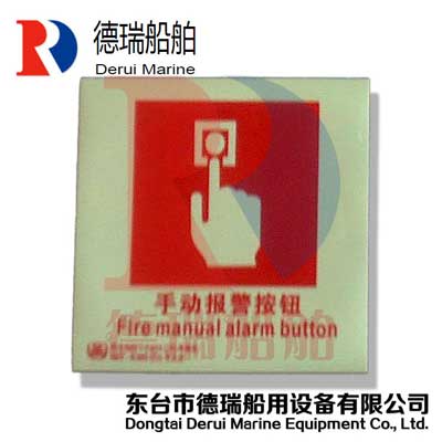 船用標(biāo)志IMO熒光安全標(biāo)志消防救生標(biāo)志