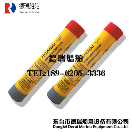 救生煙霧信號（火箭降落傘）